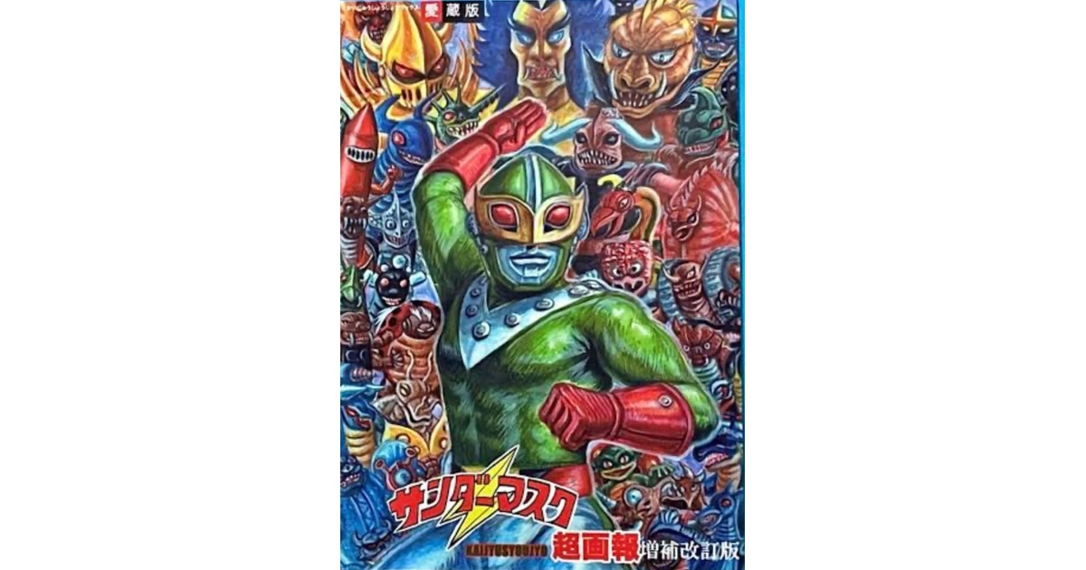f*7様 蓄光版 サンダーマスク 27cm 無版権 パチ怪獣 サンダーマスク 27cm 無版権 パチ怪獣 ソフビ人形 1972年 検