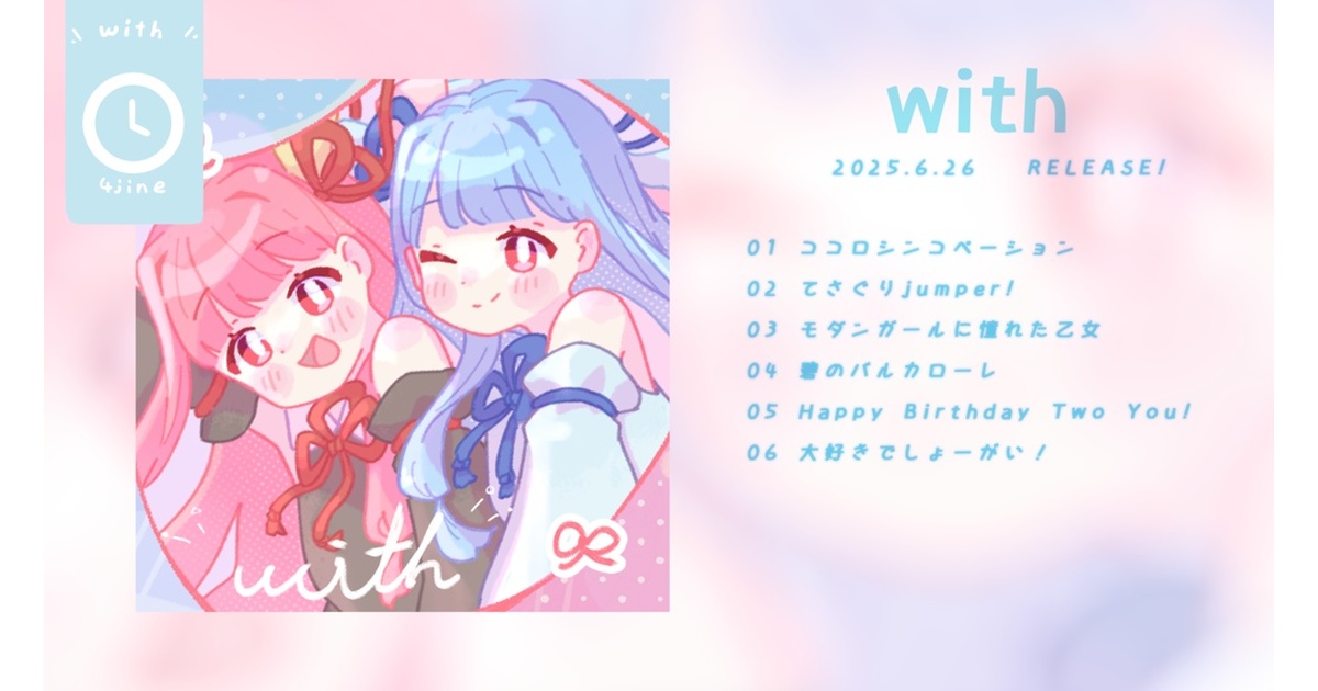 この音とまれ! Vol.2、3 セット　初回製造分のみスペシャルBOX仕様 よじね 2st Album 『with』 - 4jineshop - BOOTH