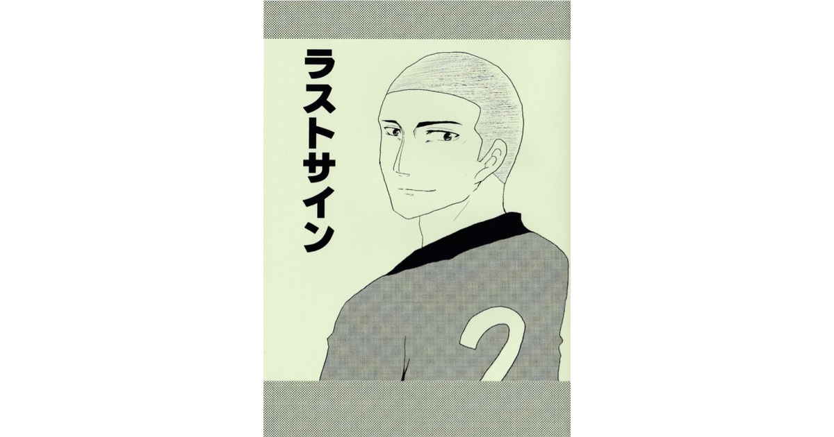 ラストサイン - matachi - BOOTH