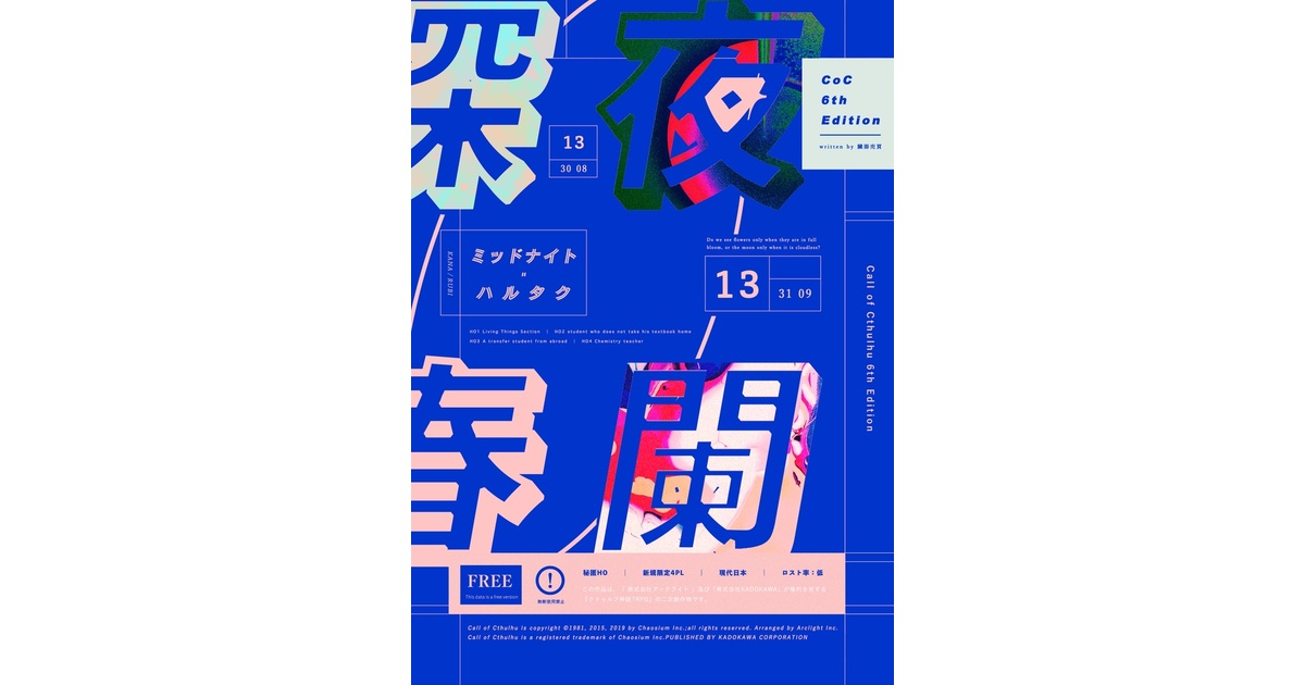 CoC6th『深夜春闌』電子版（サンプルページ） - 臓器売買 - BOOTH