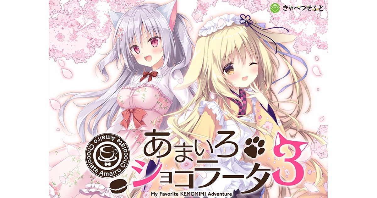 パ*カ様 lycee　プレイマット　きゃべつそふと　あまいろショコラータ あまいろショコラータ3 - きゃべつそふと - BOOTH