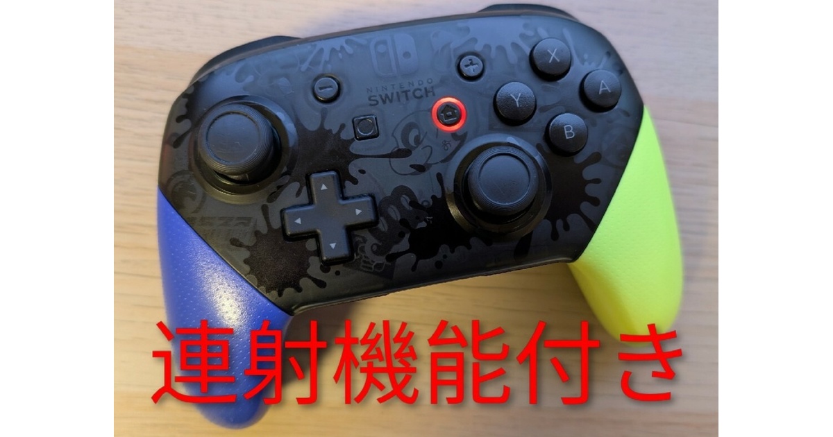 Nintendo Switch Proコントローラー専用 連射改造基板「RENCON