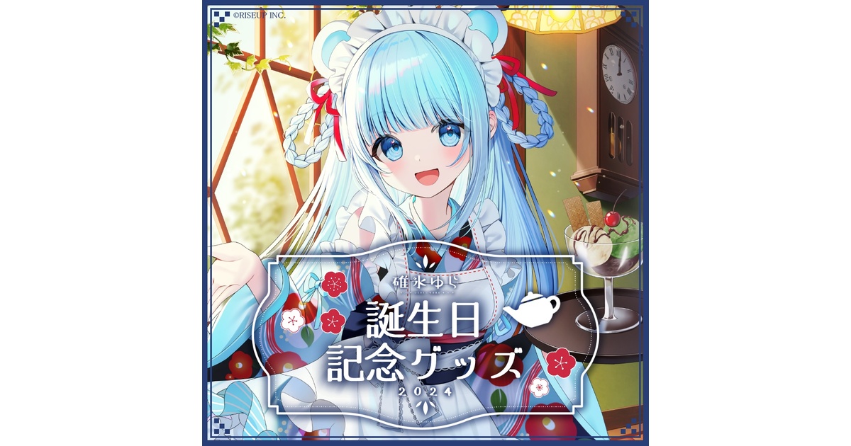碓氷ゆら誕生日記念グッズ2024 - PROJECT NEBULA公式ショップ