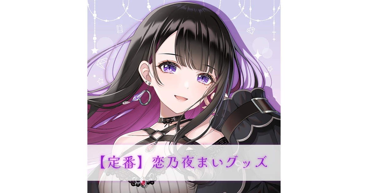 恋乃夜まい 抱き枕カバー 未開封正規品 - メルカリ