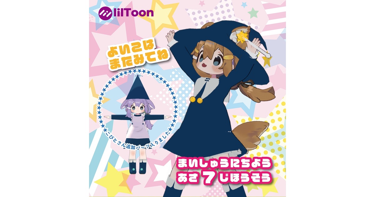 まめひなた対応〉まいしゅうにちようあさ7じ - おやすみ