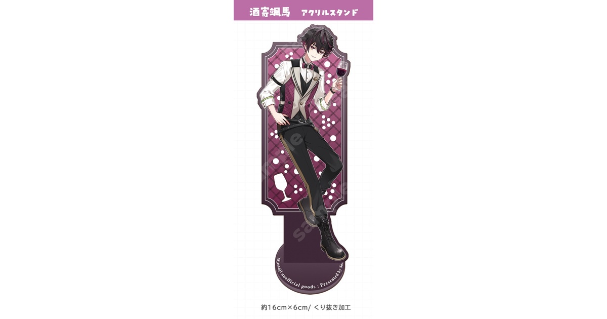酒寄颯馬 スイパラ アクスタ 非公式】酒寄颯馬アクリルスタンド - Songe/たま - BOOTH