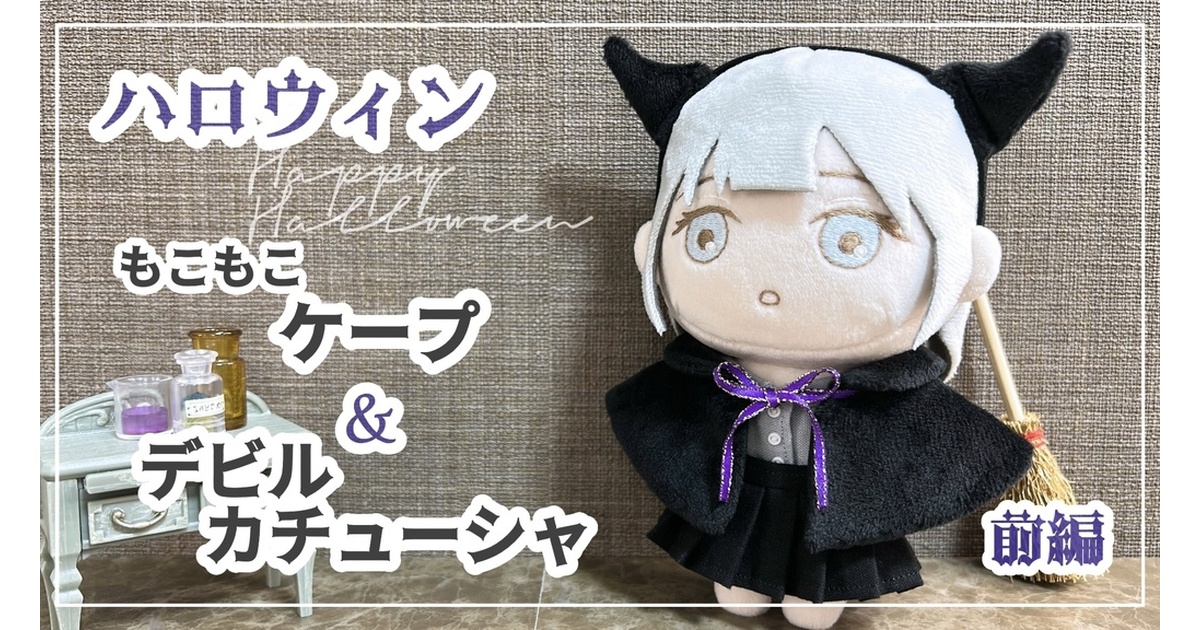 だんぱ様オーダーぬい服 ぬい服 オーダーページ - Fine - BOOTH