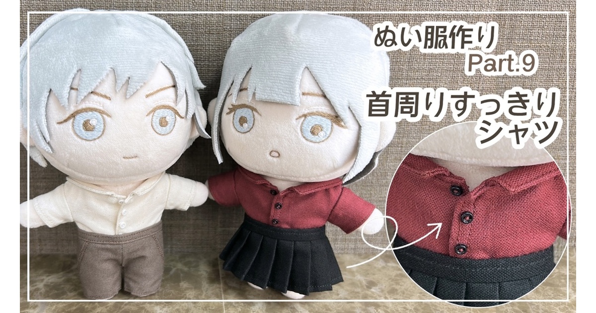 首周りすっきりシャツ【型紙⁑ぬいパタ16cmサイズ】 - Atelier Snow