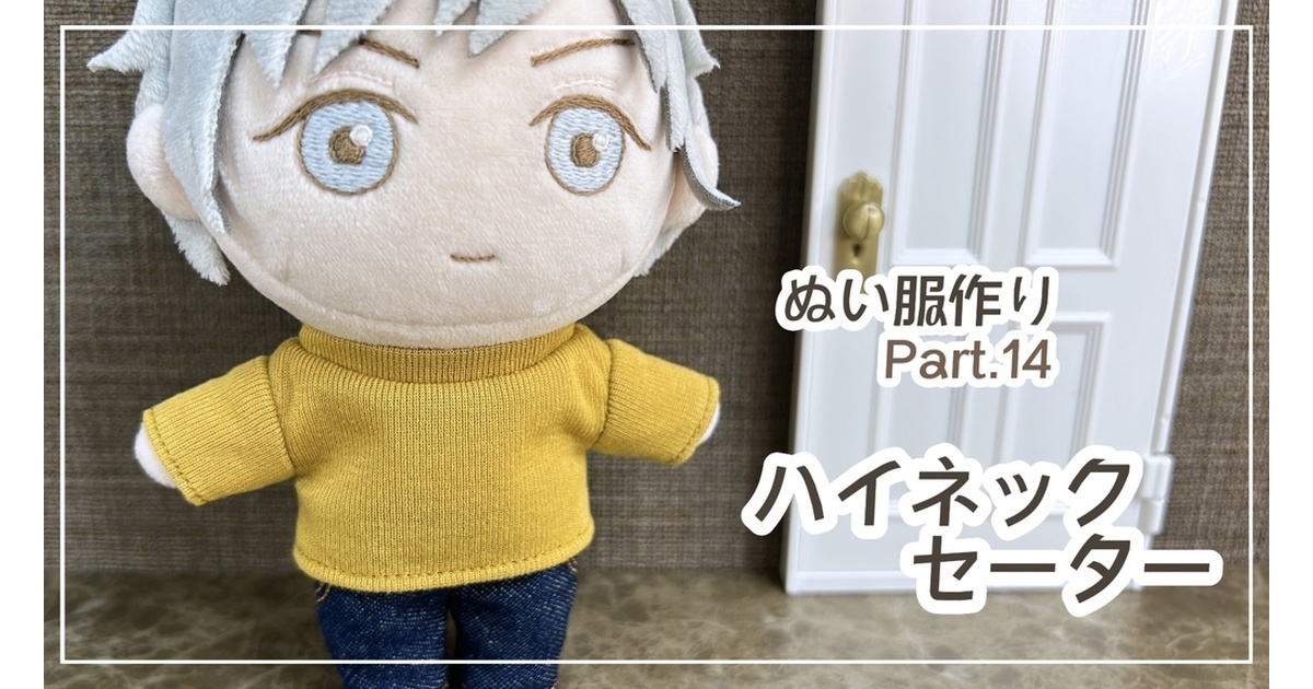ぬい服　タートルネックニット　　4点 ぬい服 タートルネックリブニットセーター 10cm 12cm サイズ