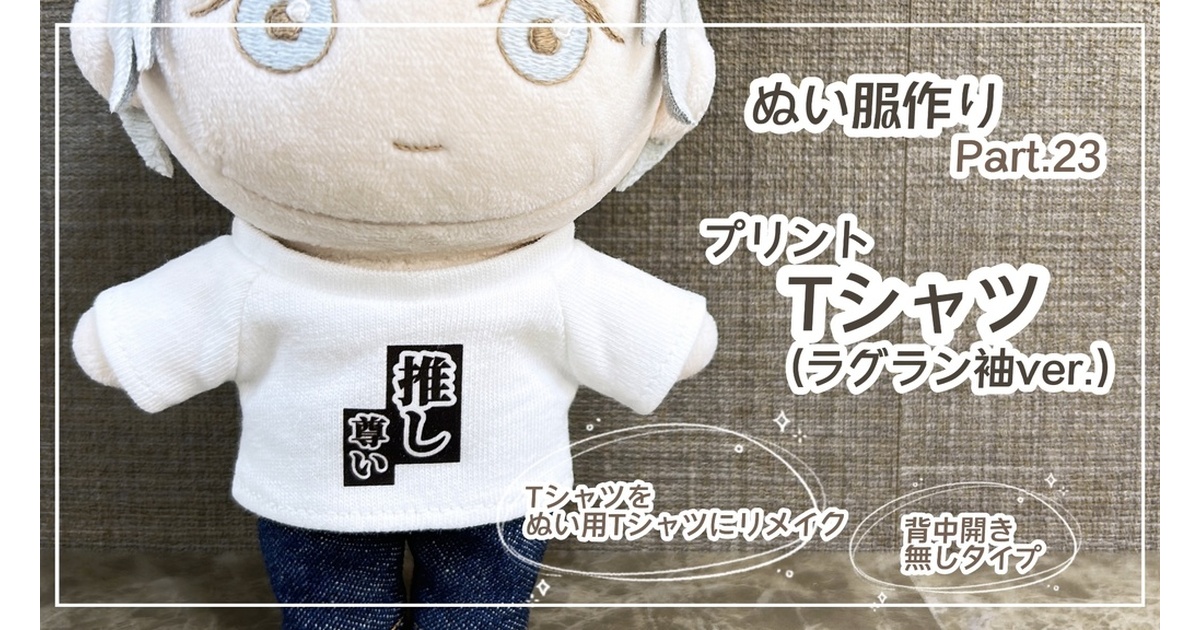 「かばT」。ちびぬい用 ぬい用Tシャツの作りかた。 - YouTube
