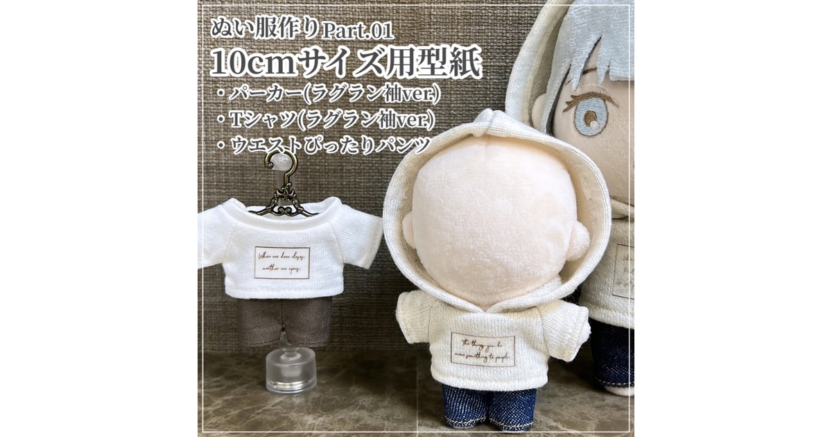 ぬい服］10cm 無属性 ぬいぐるみ用服【十字】 – candymoon