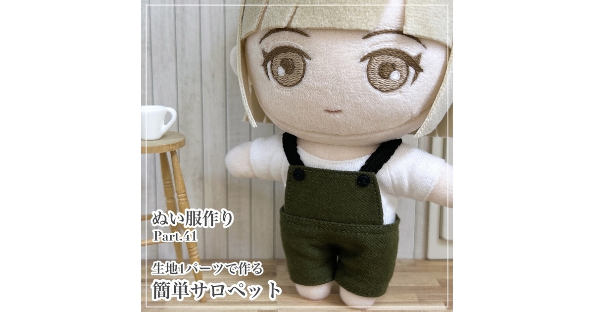 10cm ぬい服 サロペット オーダーページ 10cm ぬい服 サロペット オーダーページ - メルカリ
