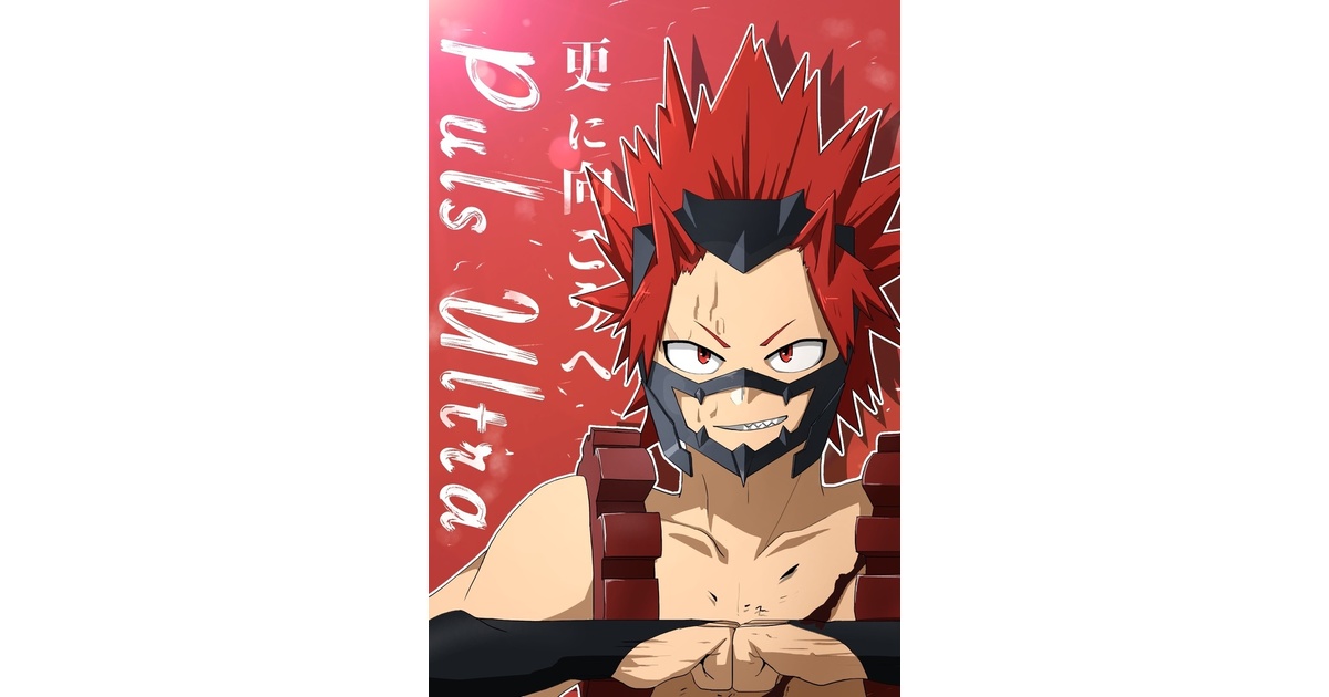 更に向こうへ！【切島鋭児郎】ブロマイド - 兎汰-とた- - BOOTH