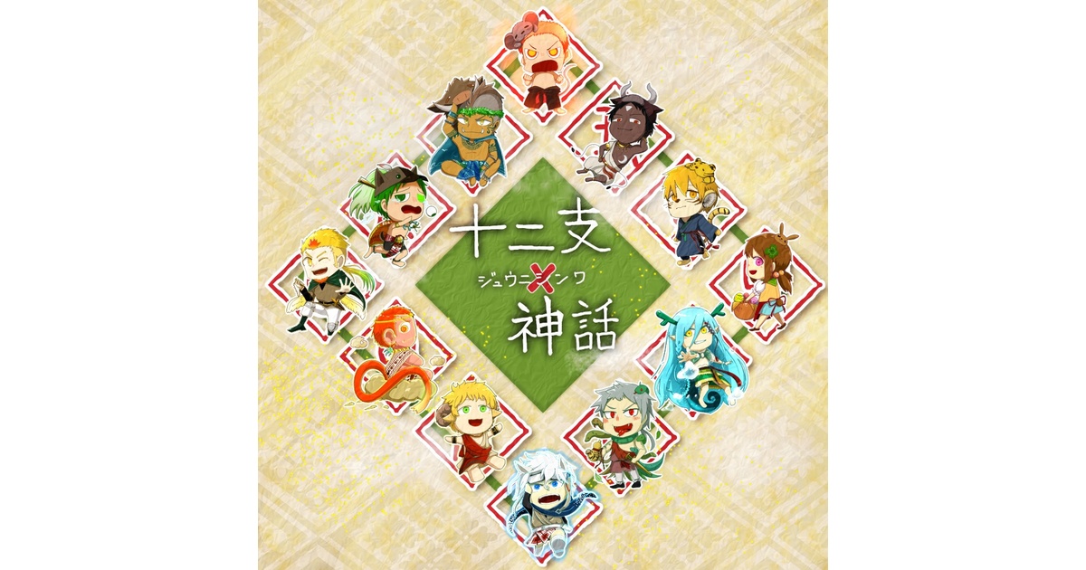 六爻占術　改善アイテム 十二支のストラップ 六爻占術 改善アイテム 十二支のストラップ 楽天市場】[28-144