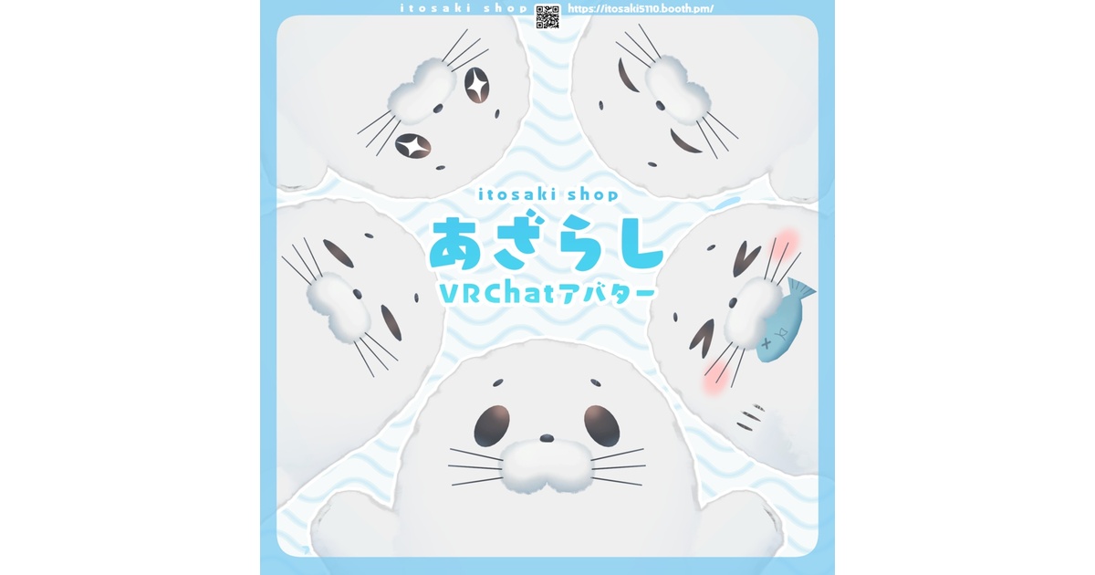 ୨୧あざらし様 オーダーページ 無料】あざらし【オリジナル3Dモデル】 - itosaki shop - BOOTH