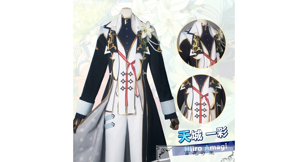 あんスタ ホワイトリリー 天城一彩 コスプレ衣装 コスチューム