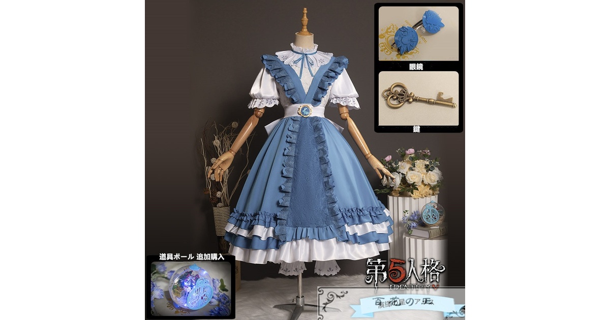 在庫品 第五人格 Identity V 記者 アリス・デロス 夢境の中の