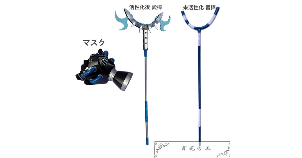 ガチアクタ GACHIAKUTA ザンカ・ニジク ザンカ コスプレ道具