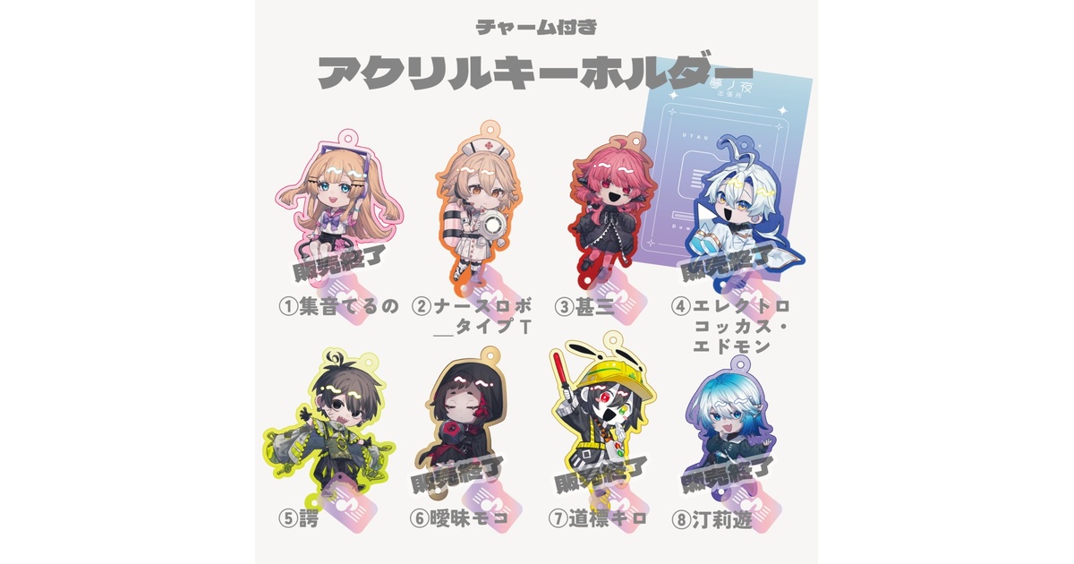 UTAU/チャーム付きアクリルキーホルダー - 夢ノ夜 - BOOTH