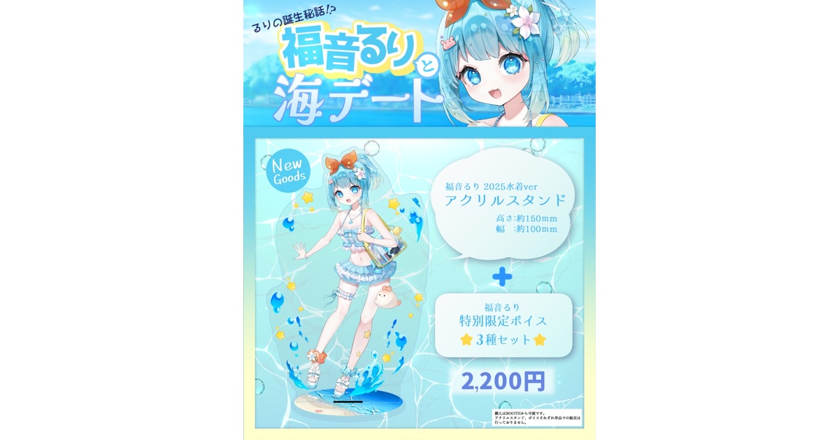 福音るり水着アクリルスタンド&特別ボイス3種 - Divers Noah【公式