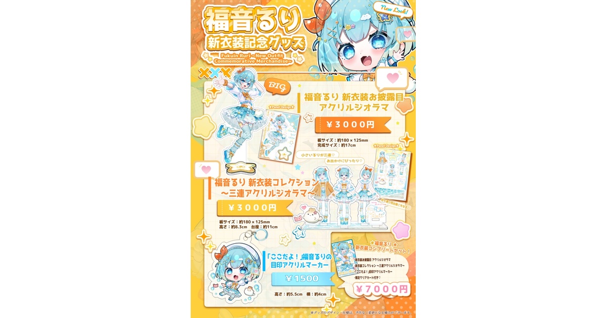限定受注販売】福音るり 新衣装記念グッズ Fukuin Ruri ♡ New Outfit