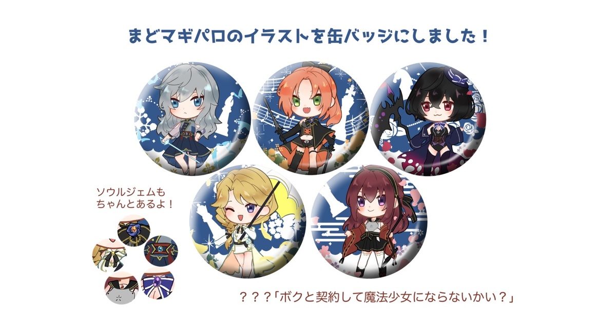 [ うたごえはミルフィーユ ] ゾイ タマ 缶バッジ 20点まとめ Parabola Event Ⅰ ～Paradigm Shift～」グッズの事後通販が決定