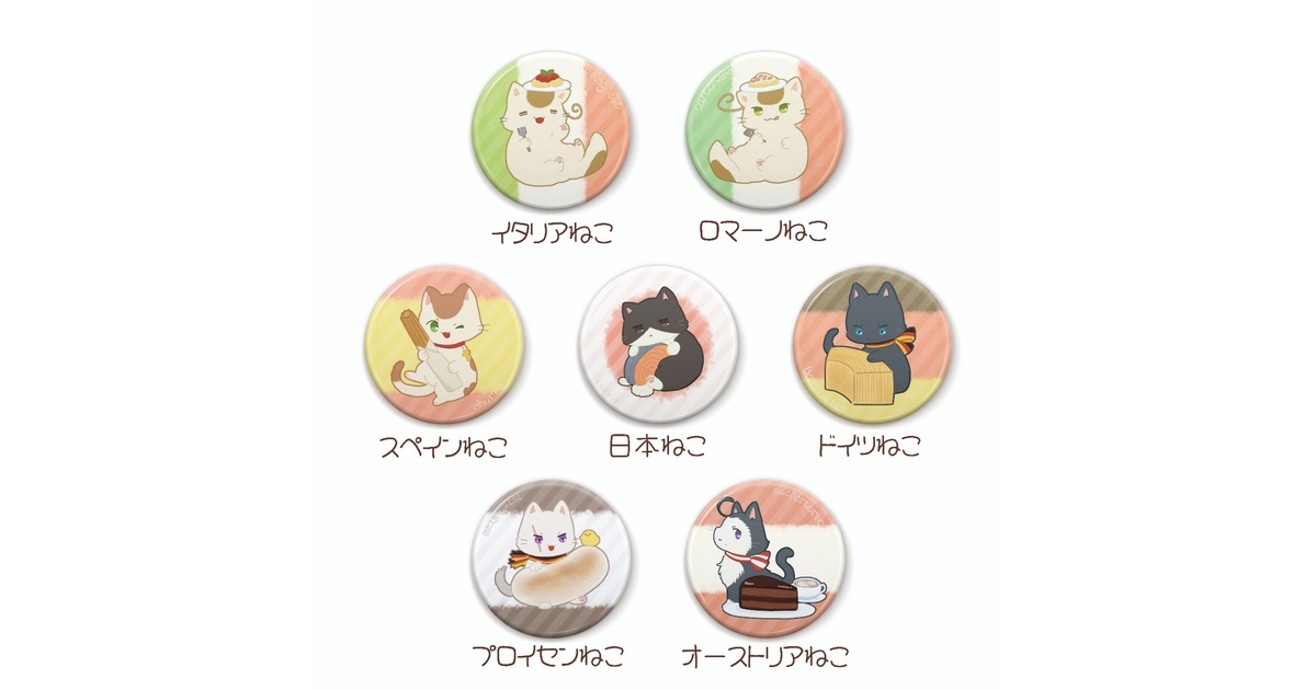ヘタリア　ドイツ　独　缶バッジ　アクキー　まとめ売り　ねこたりあ Products｜ ｜株式会社NEO GATE