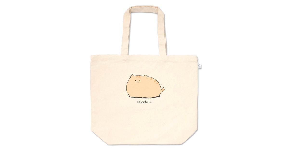 にわねこトートバッグ - 庭猫もるのBOOTH - BOOTH