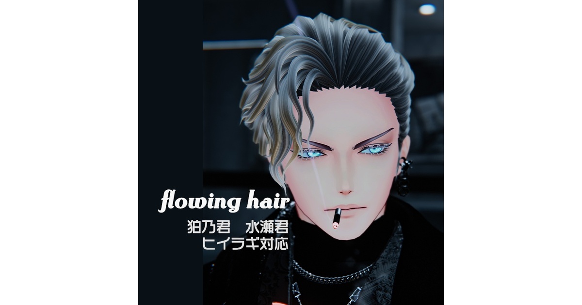 flowing hair - りんごうさぎ - BOOTH
