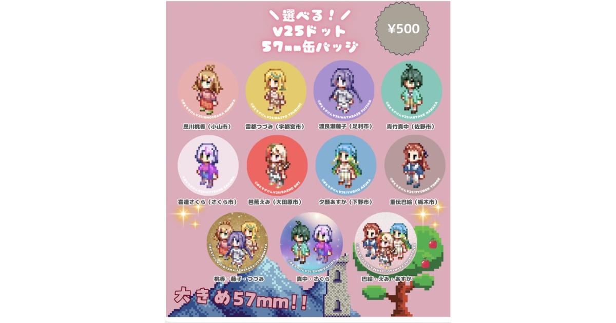 選べる！】V25ドット 缶バッジ - #とちぎけんV25 SHOP BOOTH支店 - BOOTH