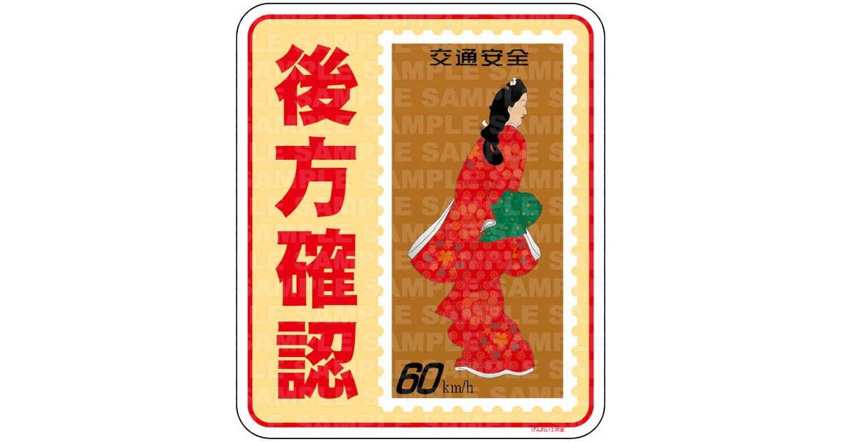 確認用〈18〉 （ステッカー確認用 （室内表示 838－18 ユニ