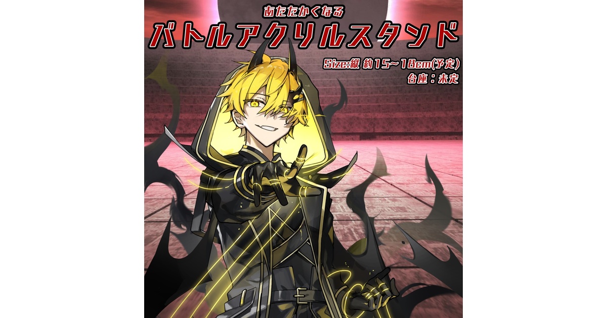 あたなるバトルアクスタ 二代目・赤 - メルカリ