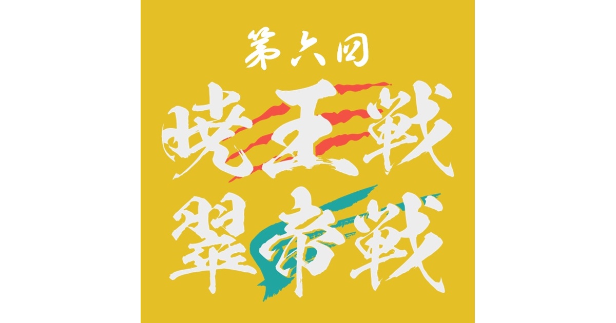 最高戦争指導会議記録・手記 最高戦争指導会議記録・手記 | 重光 葵, 伊藤 隆, 武田 知己 |本