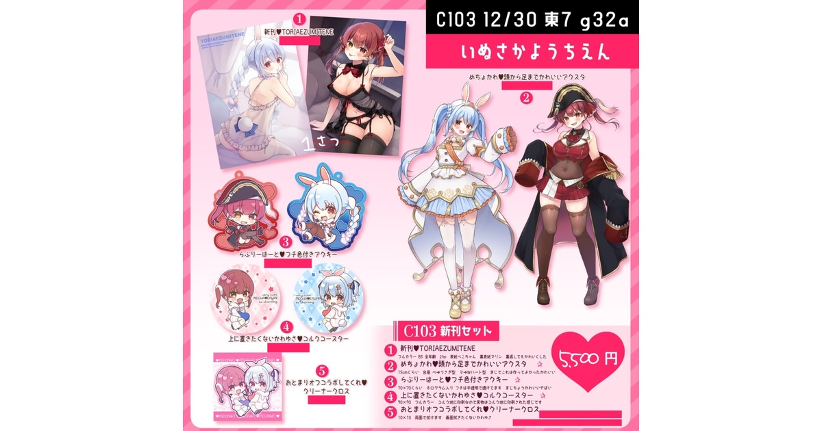 宝鐘マリン 兎田ぺこらファイルセット 単品買い可能・宝鐘マリン