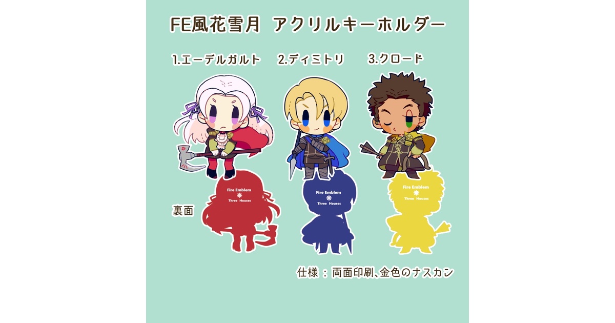 FE風花雪月 エーデルガルト ドロテア ドミテリア アクキー 2点セット 未使用 ac0e41ab-400a-4e8d-9417-