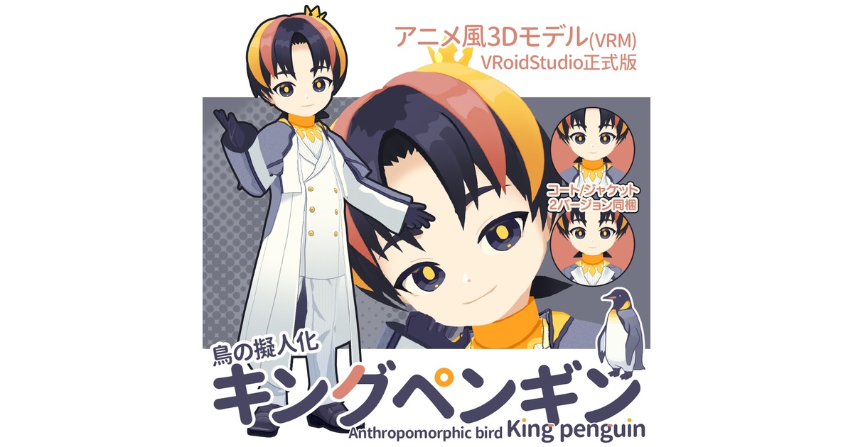 オリジナル3Dモデル】鳥の擬人化シロフクロウ【vrm】 by