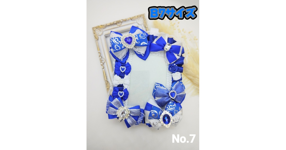 硬質ケース デコケース ブロマイド B7サイズ 青 ブルー デコ