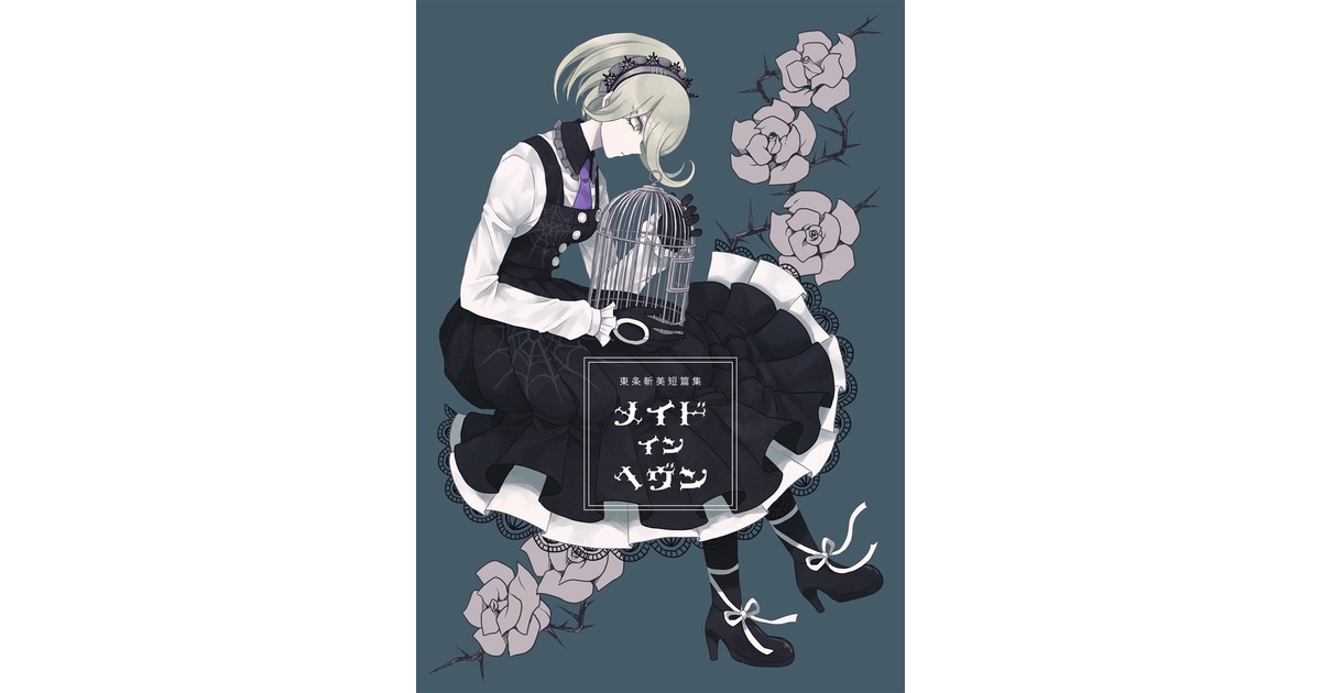 メイドインヘブン♡ 中古即納】[FIG]なぎさ MAID iN HEAVEN SuperS(メイドインヘブン
