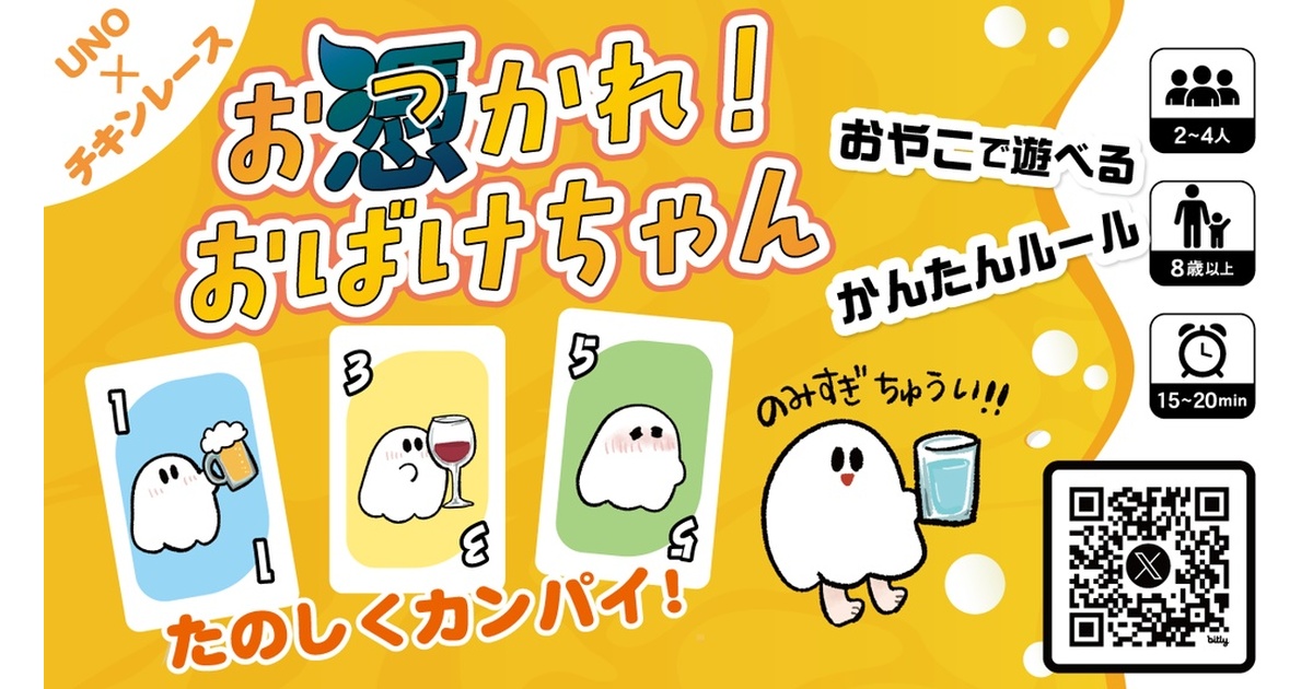 お憑(つ)かれ！おばけちゃん【完全版】 - 浅草ゲームズBooth shop - BOOTH