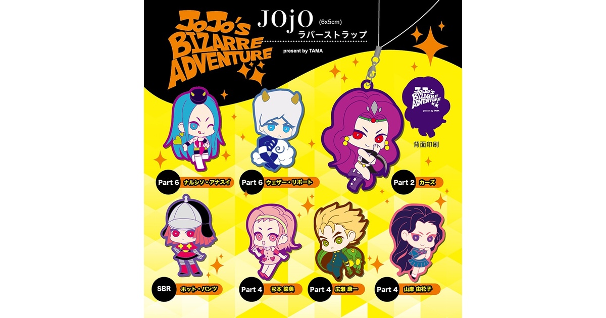 ジョジョストラップ等おまとめ品 ラバーストラップコレクション vol.2 | GOODS | 「ジョジョの奇妙な