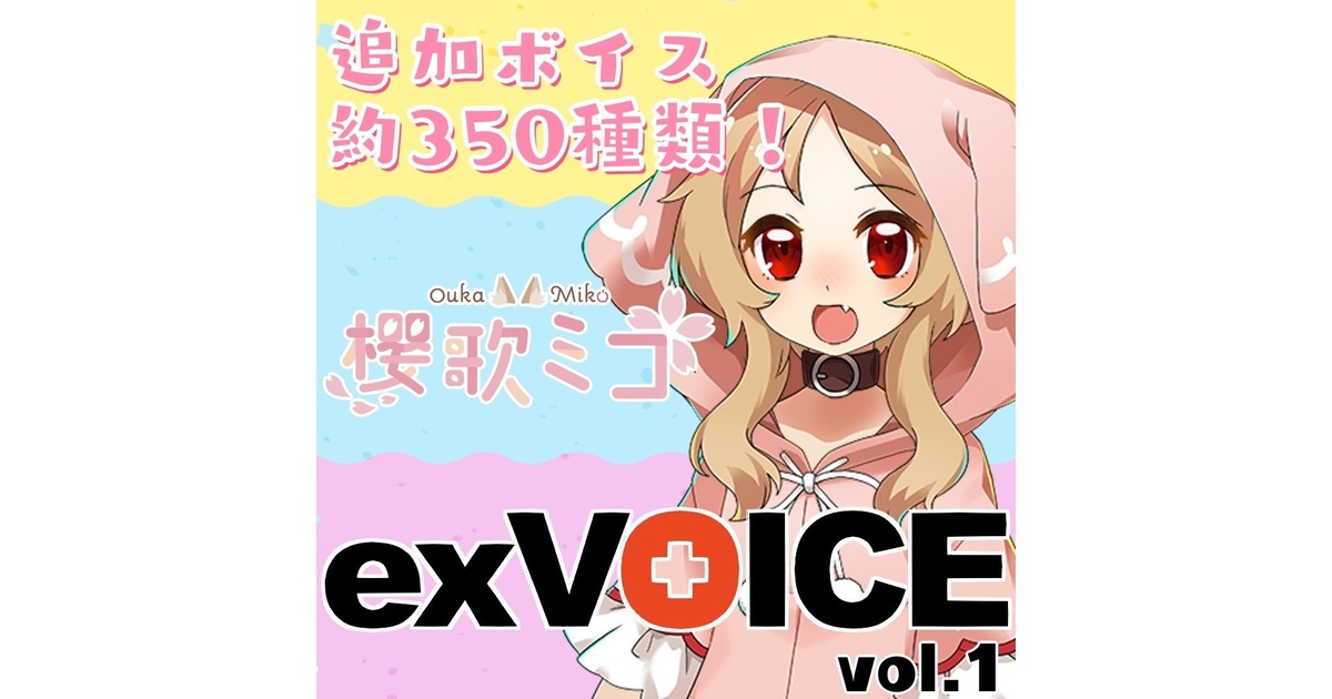 【廃盤】私の中の私⁄ちえ feat.櫻歌ミコ【ボカロ】 櫻歌ミコ - Vocaloid Database