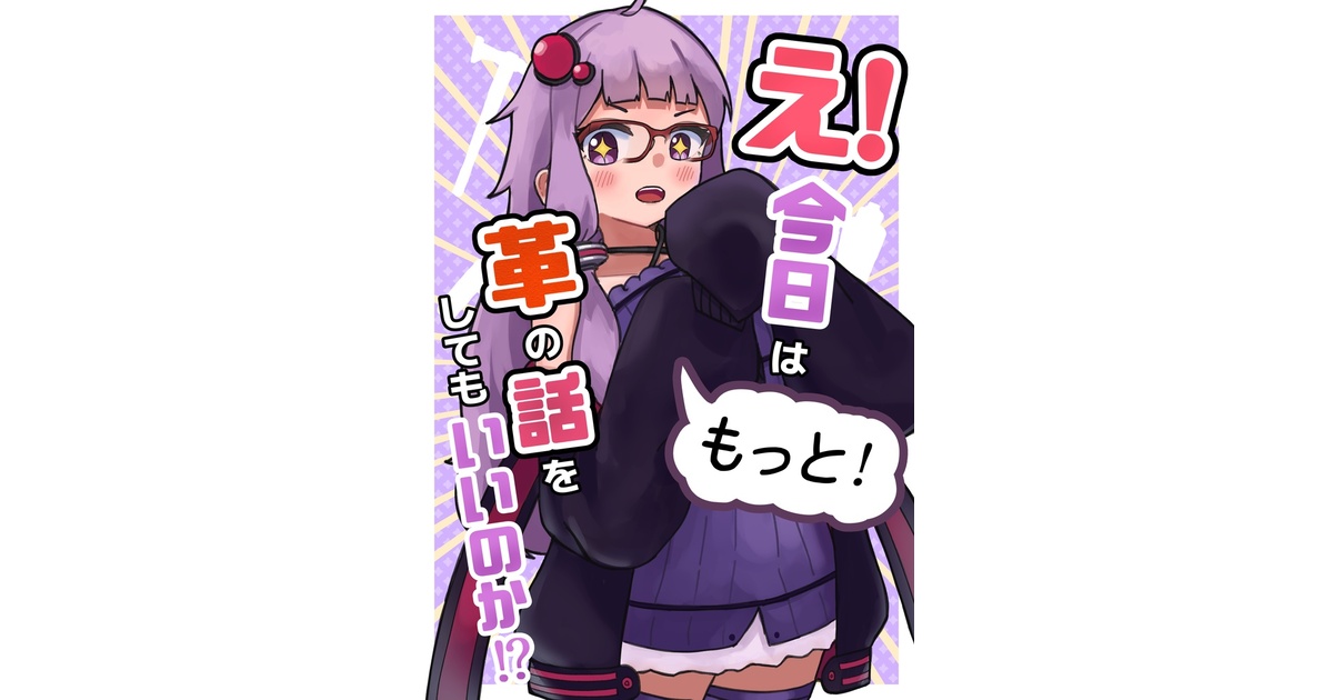 革見本82種類付き】え！今日はもっと！革の話をしてもいいのか