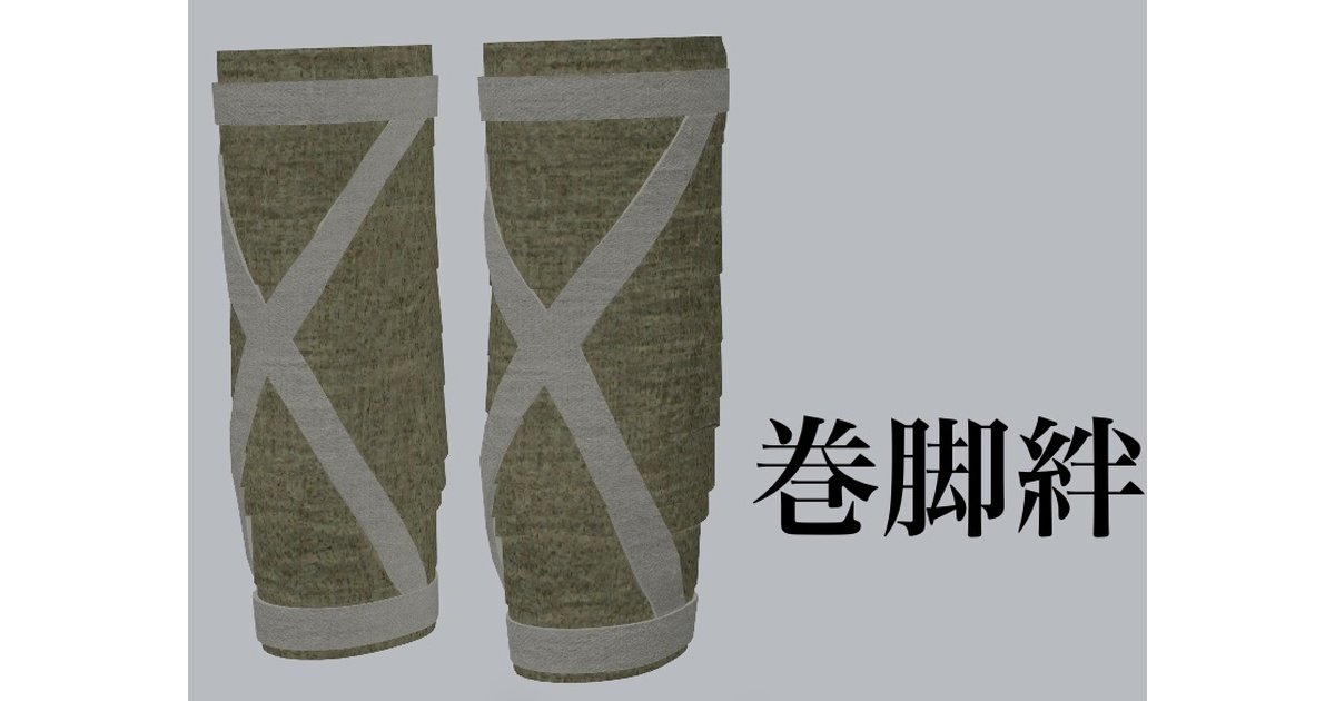 巻脚絆 他　まとめ売り 10e3a9b4-857d-4bbe-b4a4-