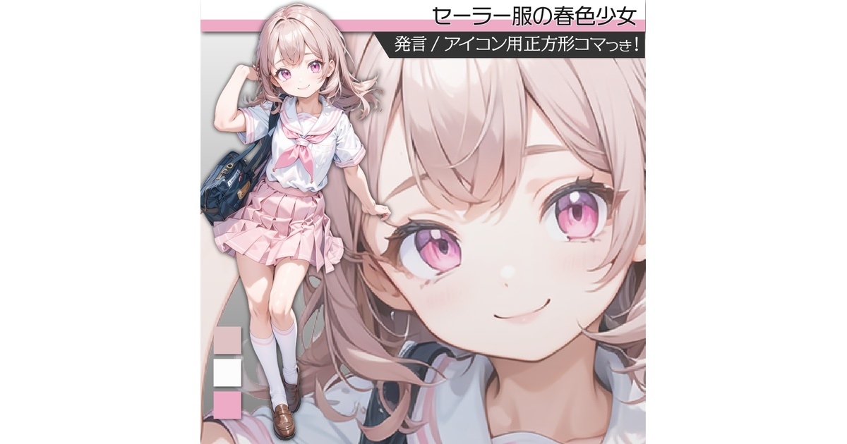 立ち絵素材198 セーラー服の春色少女 学生立ち絵 - かむぱね屋