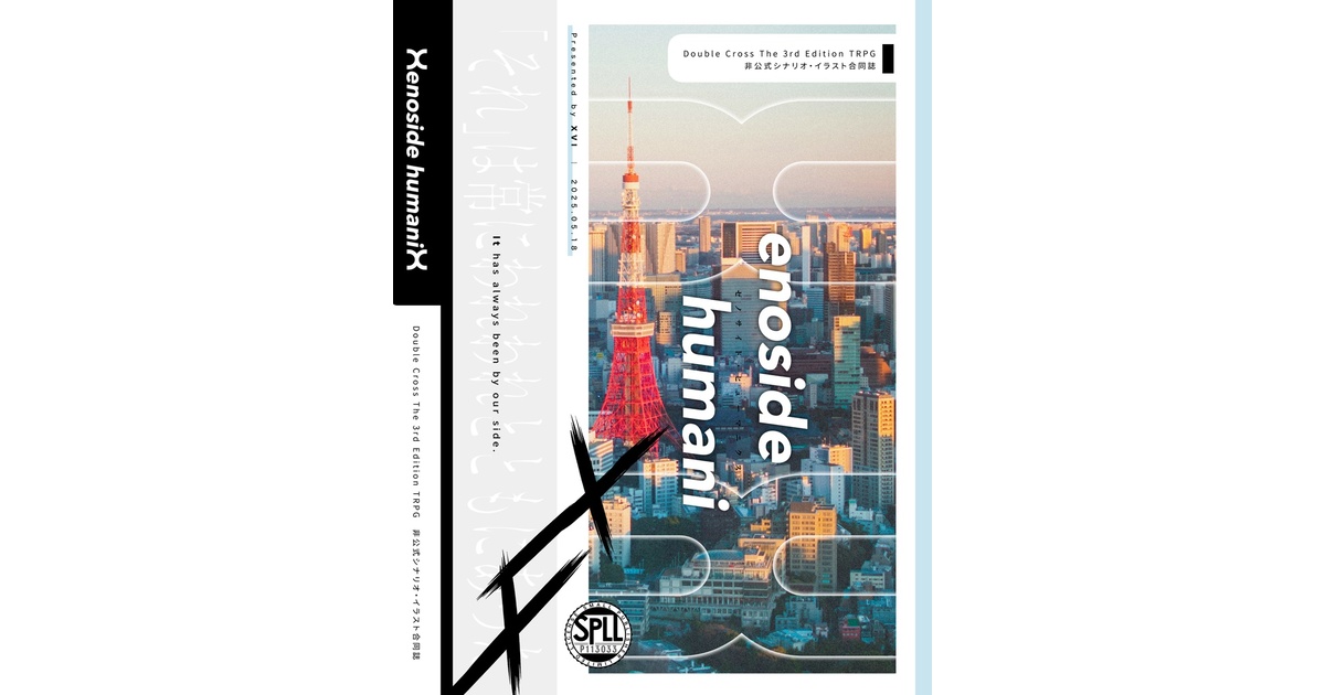 DX3】Xenoside humaniX【非公式シナリオ集】 - くるみ王国 - BOOTH