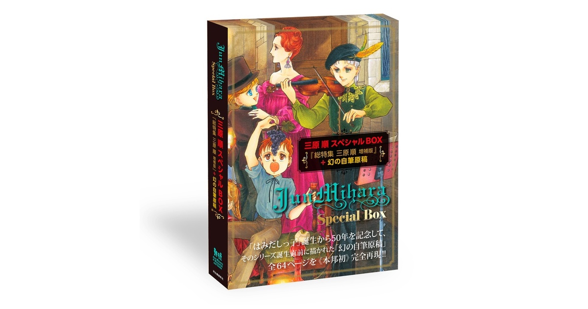 図録 三原順の世界展 生涯と復活の軌跡 はみだしっ子 本 図録 三原順の世界展 生涯と復活の軌跡 はみだしっ子