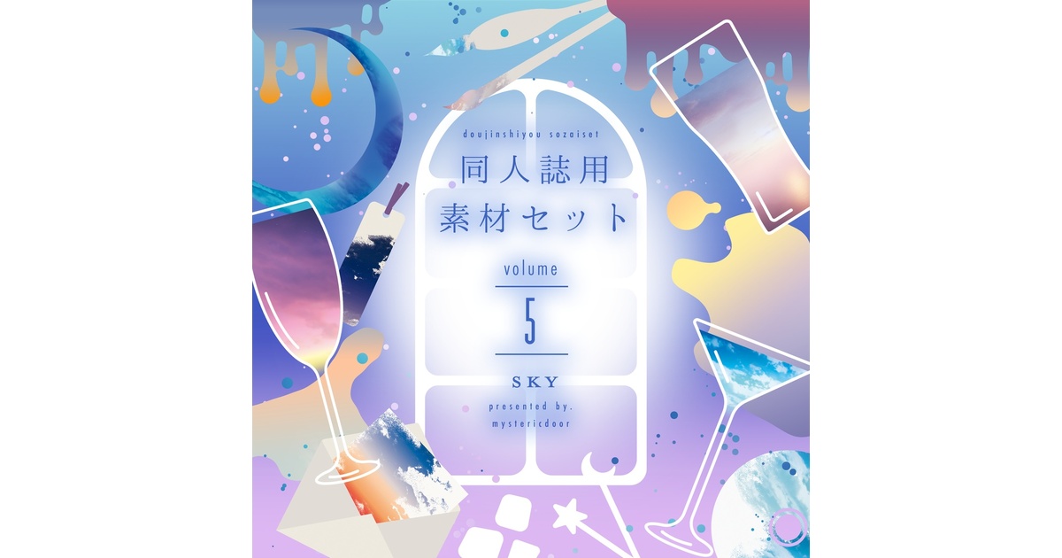 表紙用素材集1 - Mysteric door - BOOTH