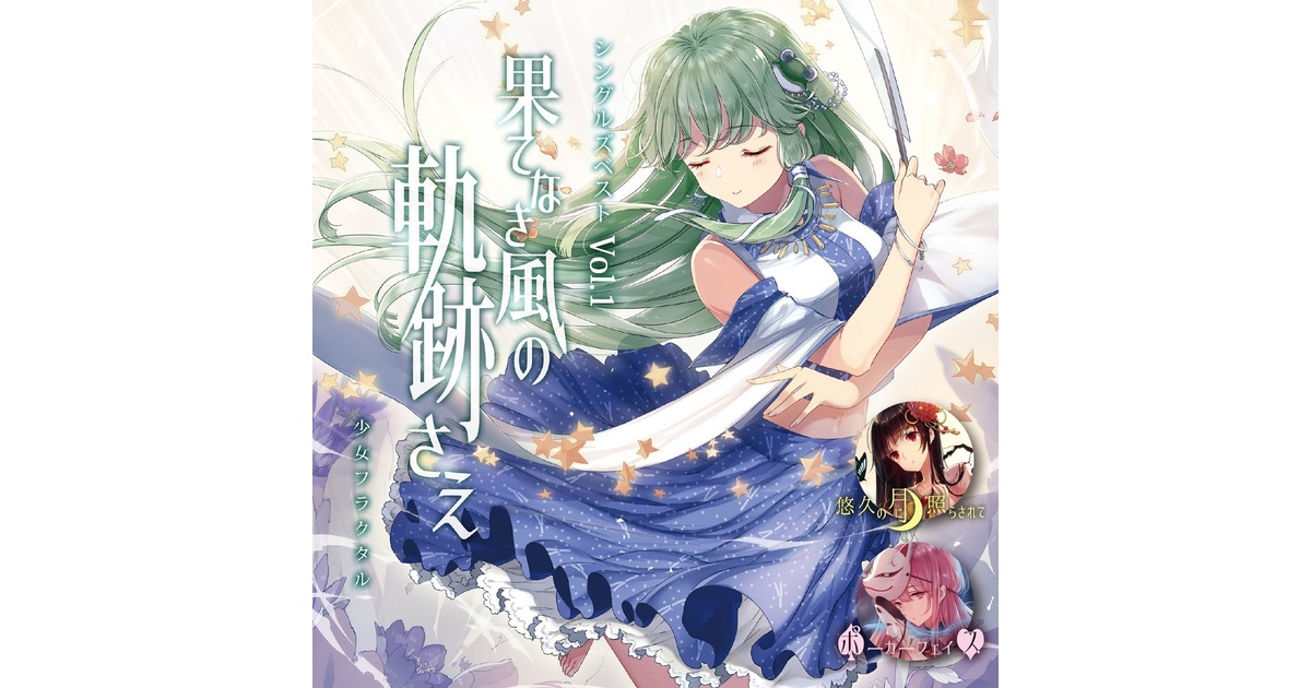 幽閉サテライト・アルバムCD［※送料無料！］ - 幽閉サテライト