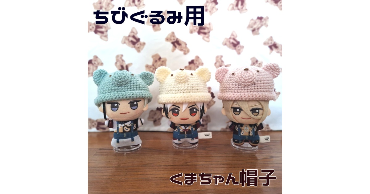 ちびぐるみサイズくまちゃん帽子 - snow-tea - BOOTH