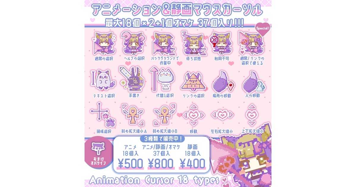 2周年記念】PCマウスカーソル18種類＋1種オマケ付！【アニメーション